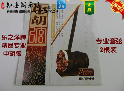 【正品中胡弦】乐之洋琴弦中胡套弦里弦外弦中胡配件厂家直销