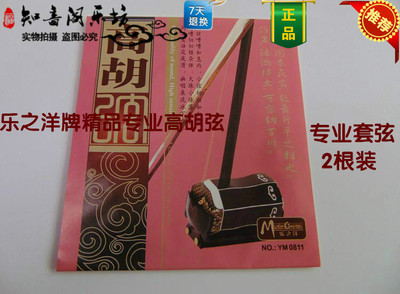 【高胡弦】乐之洋琴弦高胡套弦里弦外弦高胡配件厂家直销