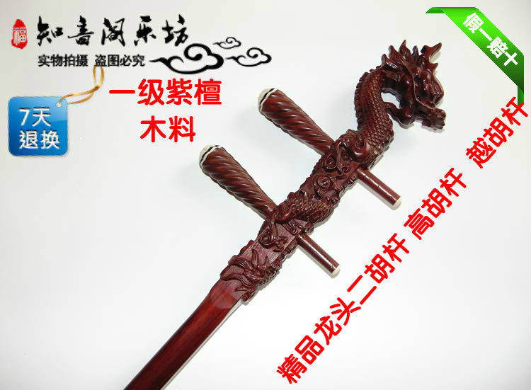 非洲小叶紫檀龙头二胡杆/越胡杆其它乐器配件