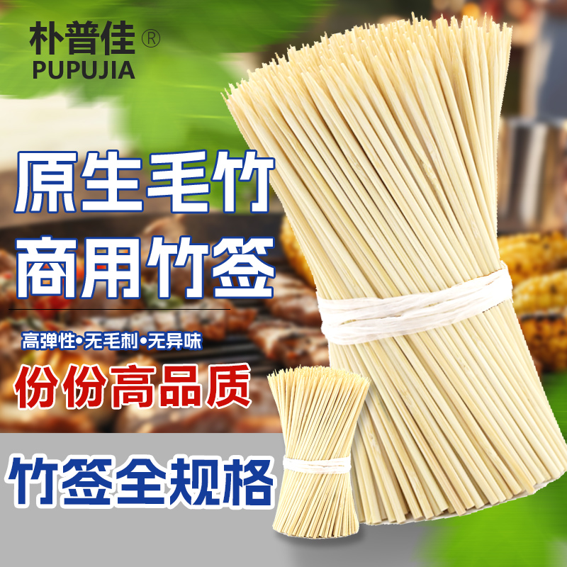 烧烤竹签一次性竹签商用批发烤肠关东煮串串水果花束糖葫芦竹签子