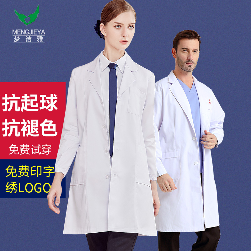 长袖工作服薄款修身柔软白大褂