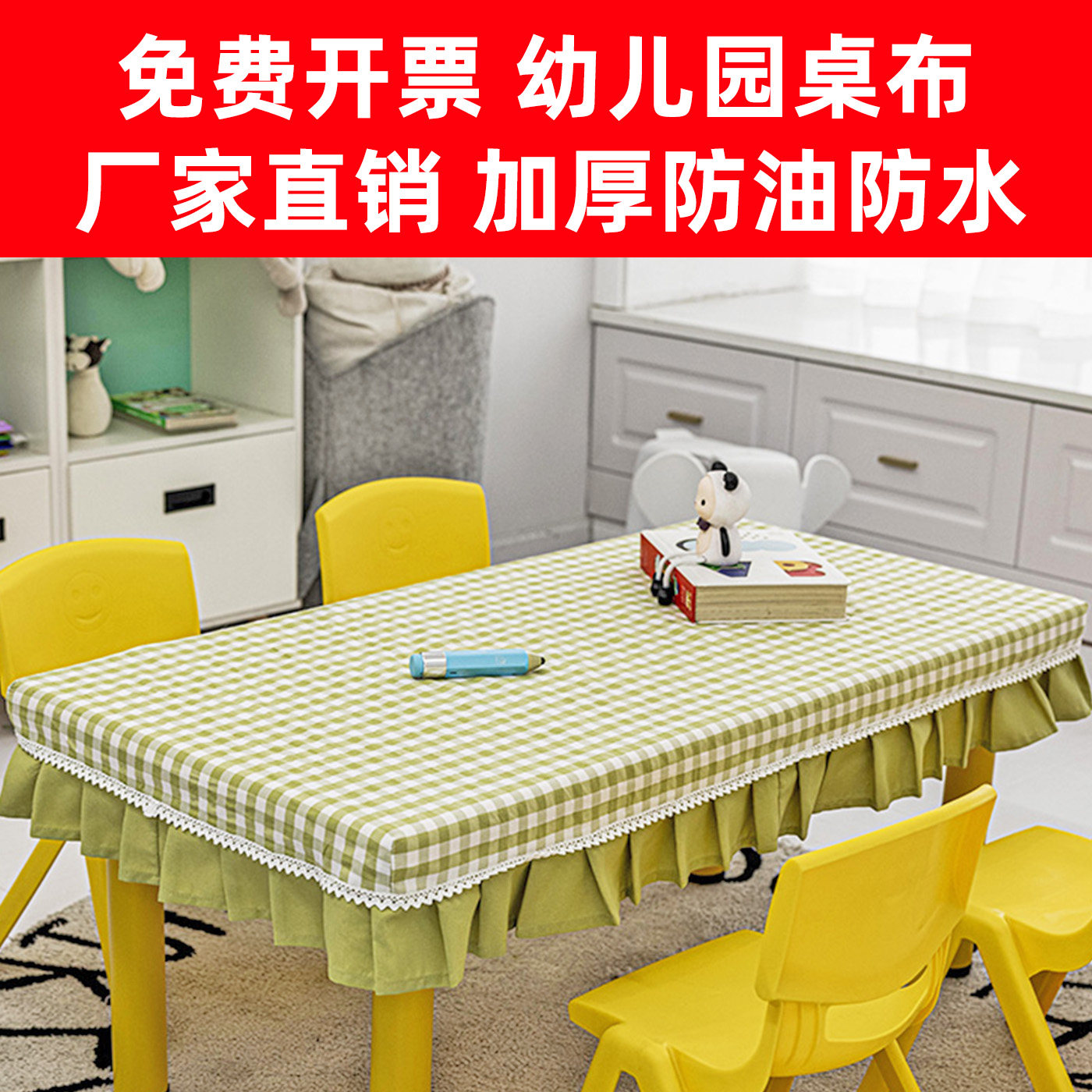 格子学生幼儿园套画定制防滑桌布图片
