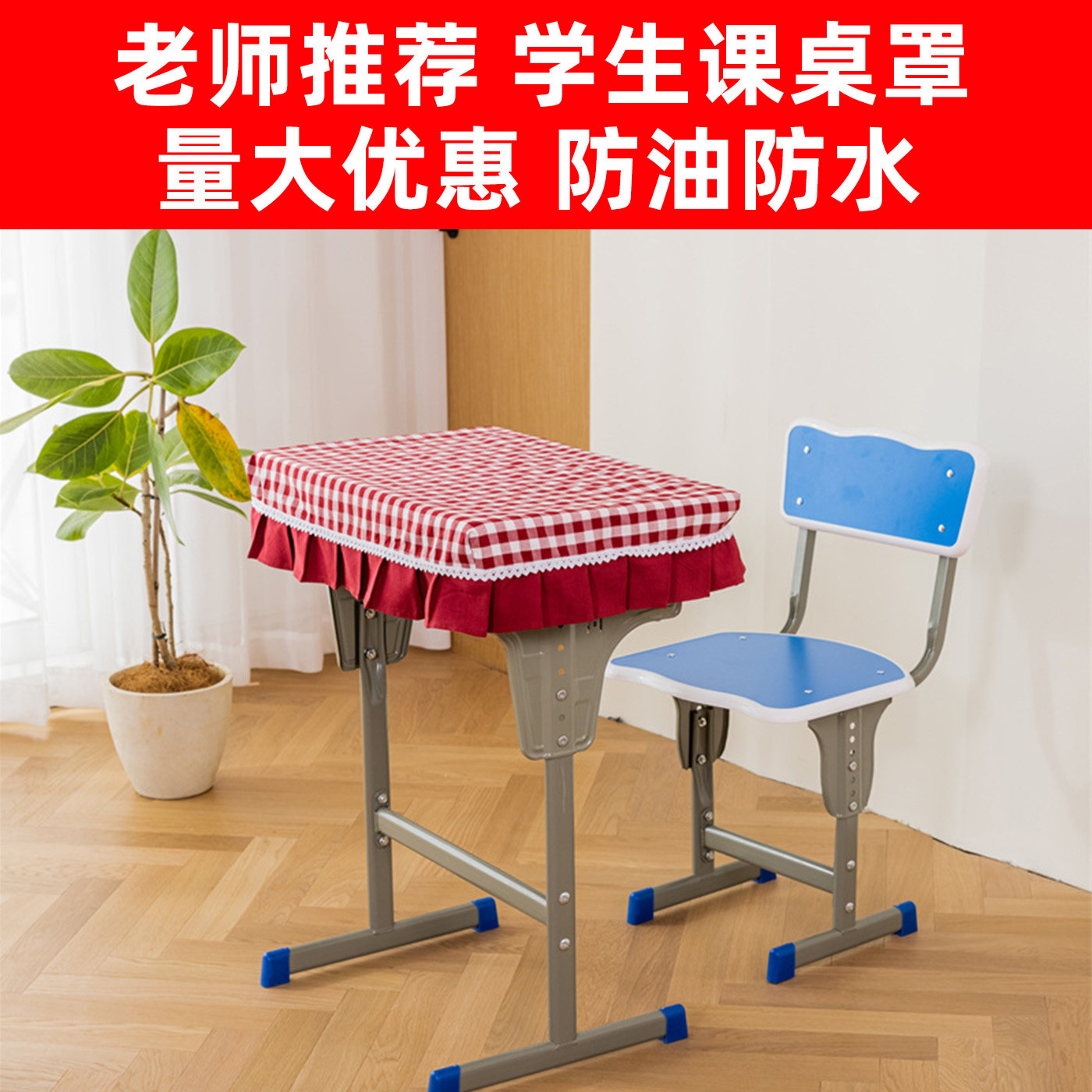 小学生桌布套罩防水免洗ins图片
