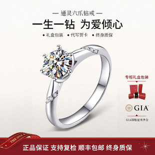 专柜正品六爪经典通灵钻戒天然真钻订婚求婚戒指女情人节送女友