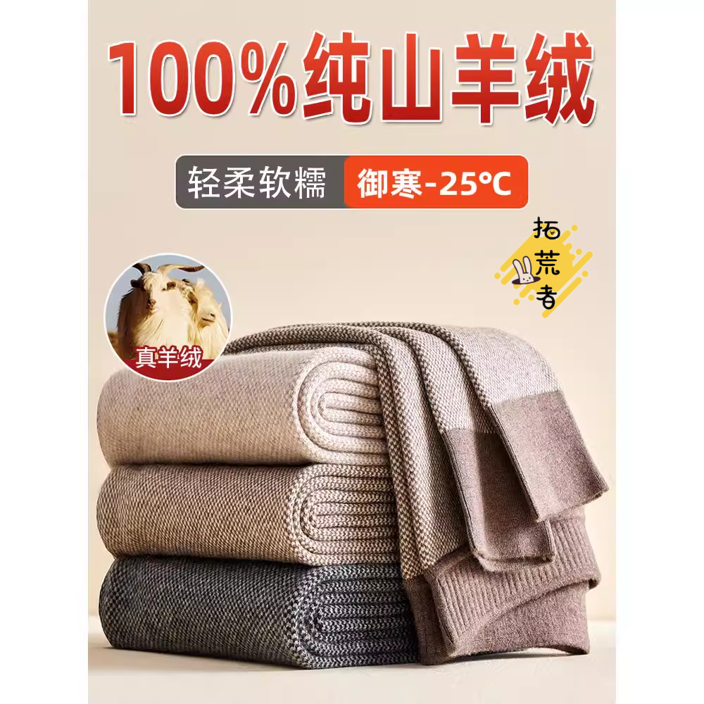 秋冬纯羊绒加厚保暖男裤