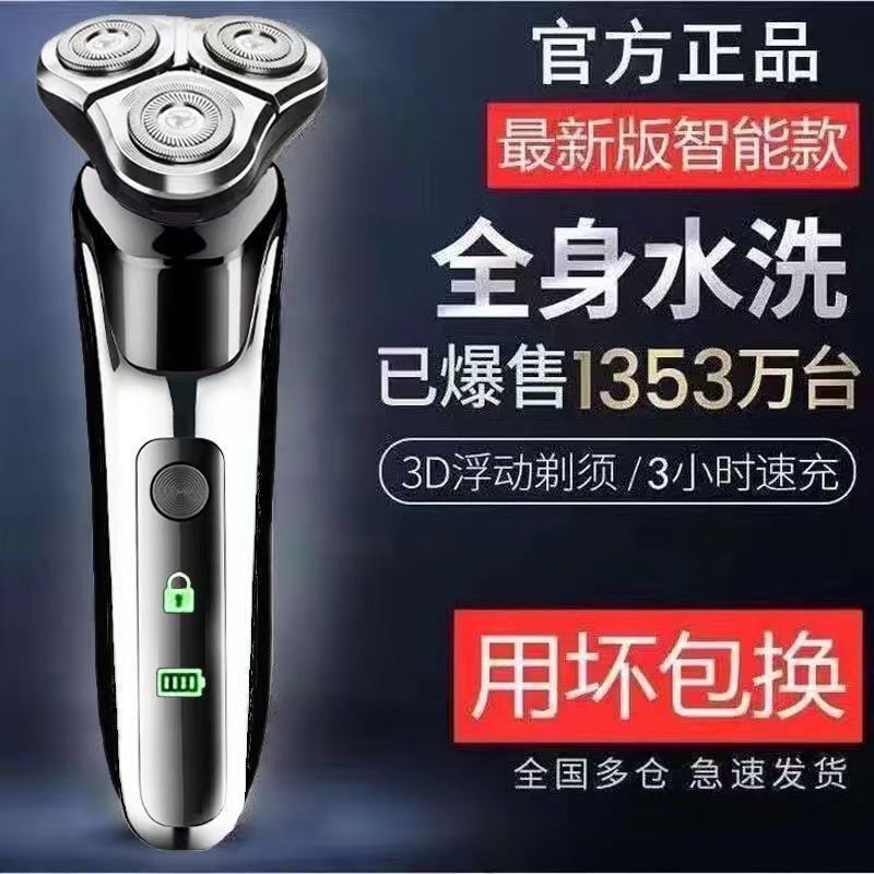 【能用八年】正品电动剃须刀充电式刮胡刀德国4D胡须刀全自动水洗