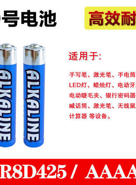 9号电池碱性PAD电子手写笔surface触控笔4a电池AAAA小号LR8D425