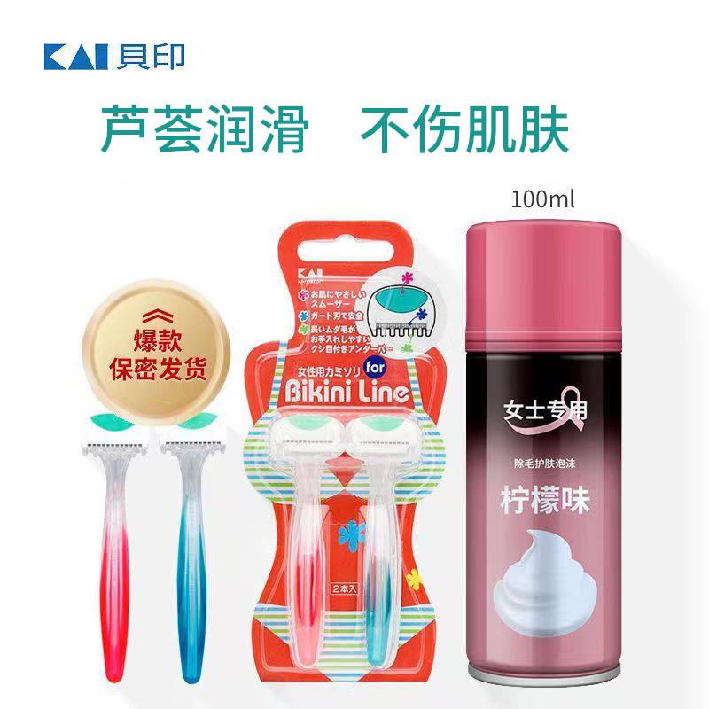 日本贝印女用多功能刮毛刀去腿毛腋毛剃毛器剃私处 比基尼刮毛刀