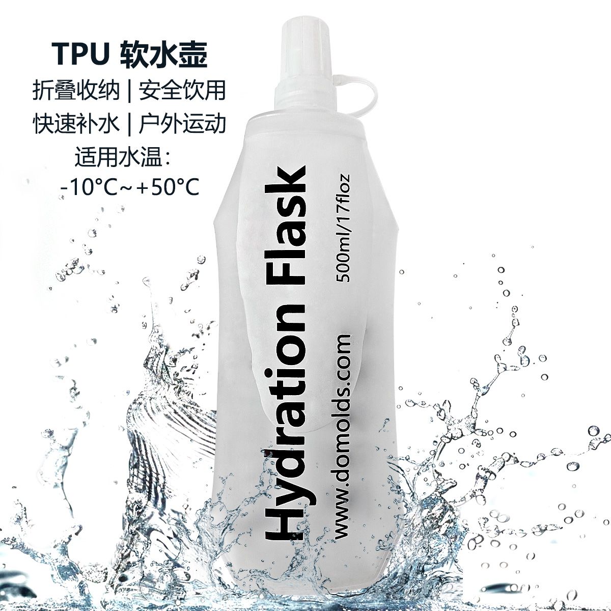 TPU折叠软水壶便携运动水袋