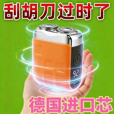 2026年新款热卖剃须刀便携式充电迷你全身水洗刮胡刀