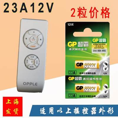 OPLE隐形扇风吊灯摇控器电池12v