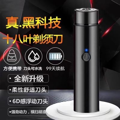 小钢炮剃须刀电动男士胡须刀青少年迷你刮胡子刀旅行便携式充电