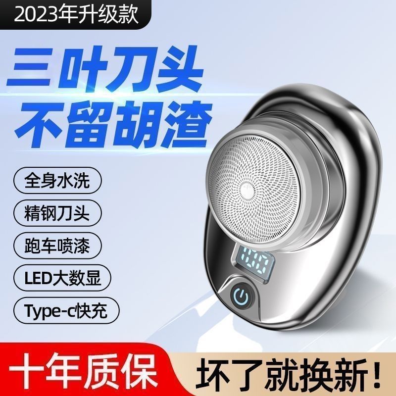 德国品质剃须刀男士电动2023新款男式刮胡刀迷你小钢炮便携旅行
