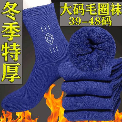 加大码冬季加厚毛圈棉袜男女士袜