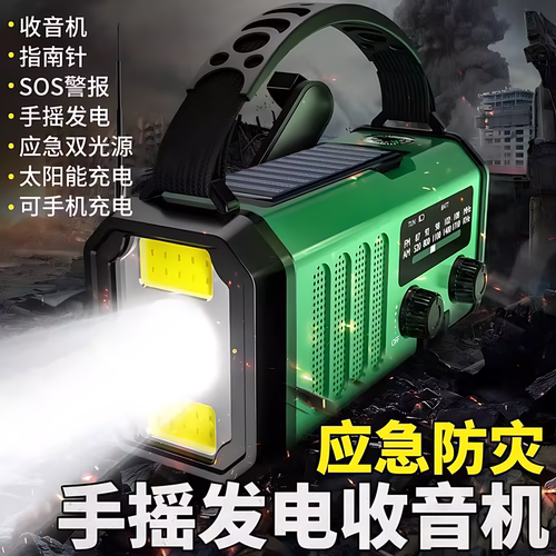 手摇发电收音机露营应急灯