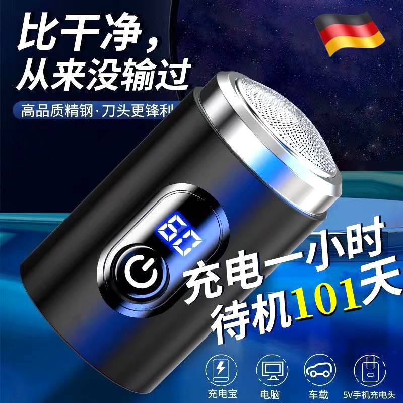 德国品质小钢炮剃须刀男士电动男式刮胡刀2023新款迷你便携可水洗