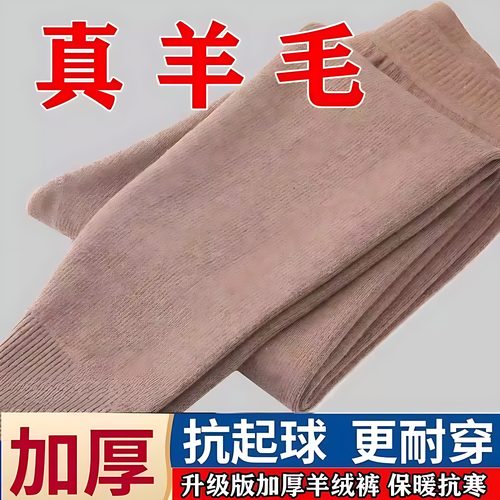 内蒙古加厚保暖羊毛毛裤