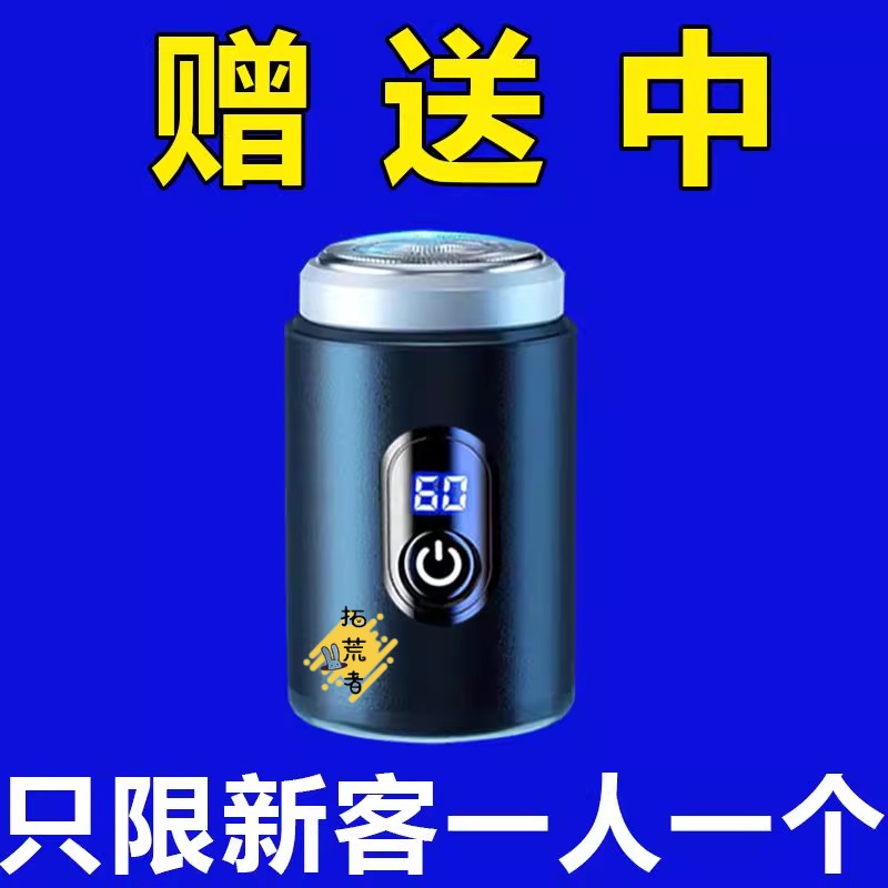 【赠送中】德国进口剃须刀电动款
