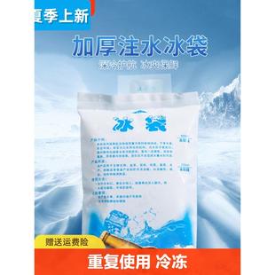 冰袋快递专用冷冻一次性重复使用注水冷藏袋小冰袋保温送餐摆摊