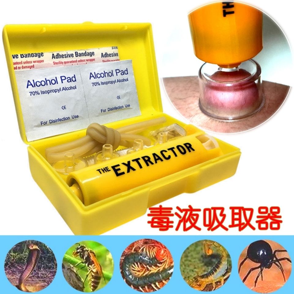 户外毒液真空吸取抽拔毒器野外毒蛇毒虫咬伤露营装备应急救求生包