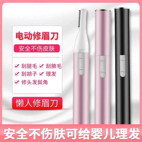 进口器修眉器跨境修眉仪女士修眉刀眉毛修剪器女士剃毛修眉刀电动