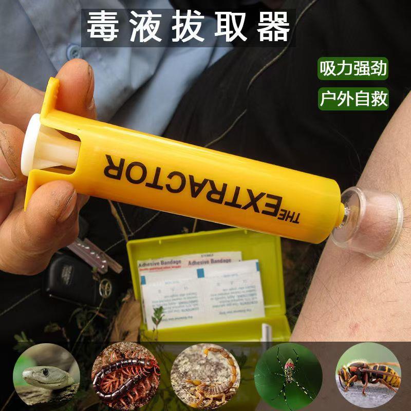 野外求生真空毒液吸取拔毒器毒蛇蜂虫急救包应急咬伤自救户外便携