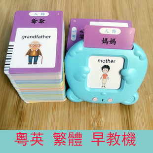 繁体字粤语有声早教卡片机古诗故事中英日韩语越南泰德小语种香港