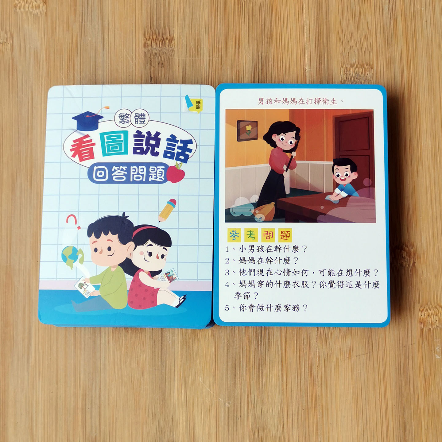 繁体字看图回答问题卡片