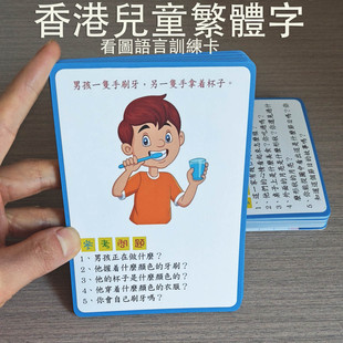 繁体字看图回答问题卡片幼儿儿童早教益智语言逻辑和表达能力