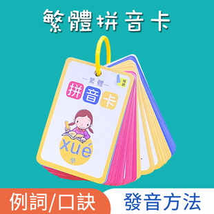 繁体汉语拼音卡声母韵母四声调中文认字卡启蒙益智儿童鼻韵母香港