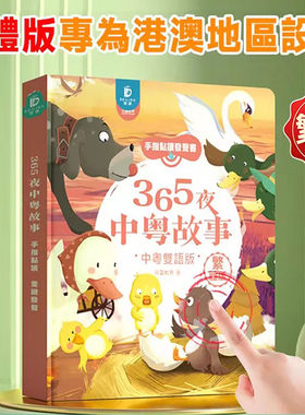 粤语有声点读书早教启蒙繁体中文