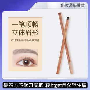 密思尔文砍眉笔砍刀原木野生线条眉笔密丝尔文蜜丝密斯不脱色根分
