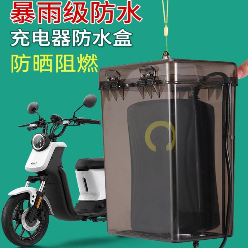 电动车充电器防雨罩散热户外雨天电瓶车充电器收纳袋盒透明保护壳