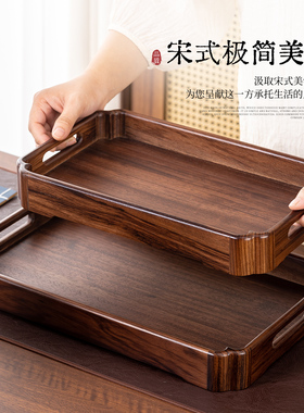 宋式美学实木托盘长方形茶盘带把手家用餐盘餐厅咖啡水杯收纳盘子