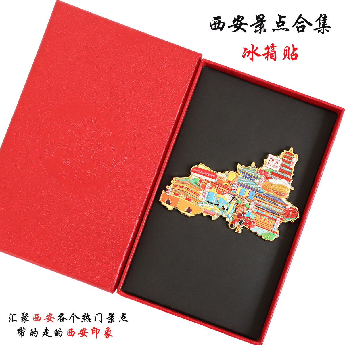 (有版权)西安金属冰箱贴钟楼兵马俑芙蓉园大雁塔文创旅游伴手礼