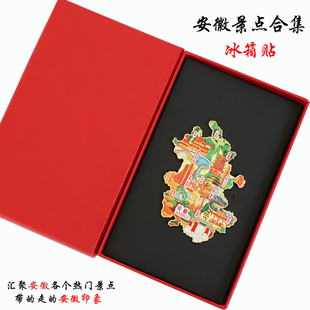 （有版权）安徽金属冰箱贴宏村九华山黄山琅琊阁城市文创旅游纪念