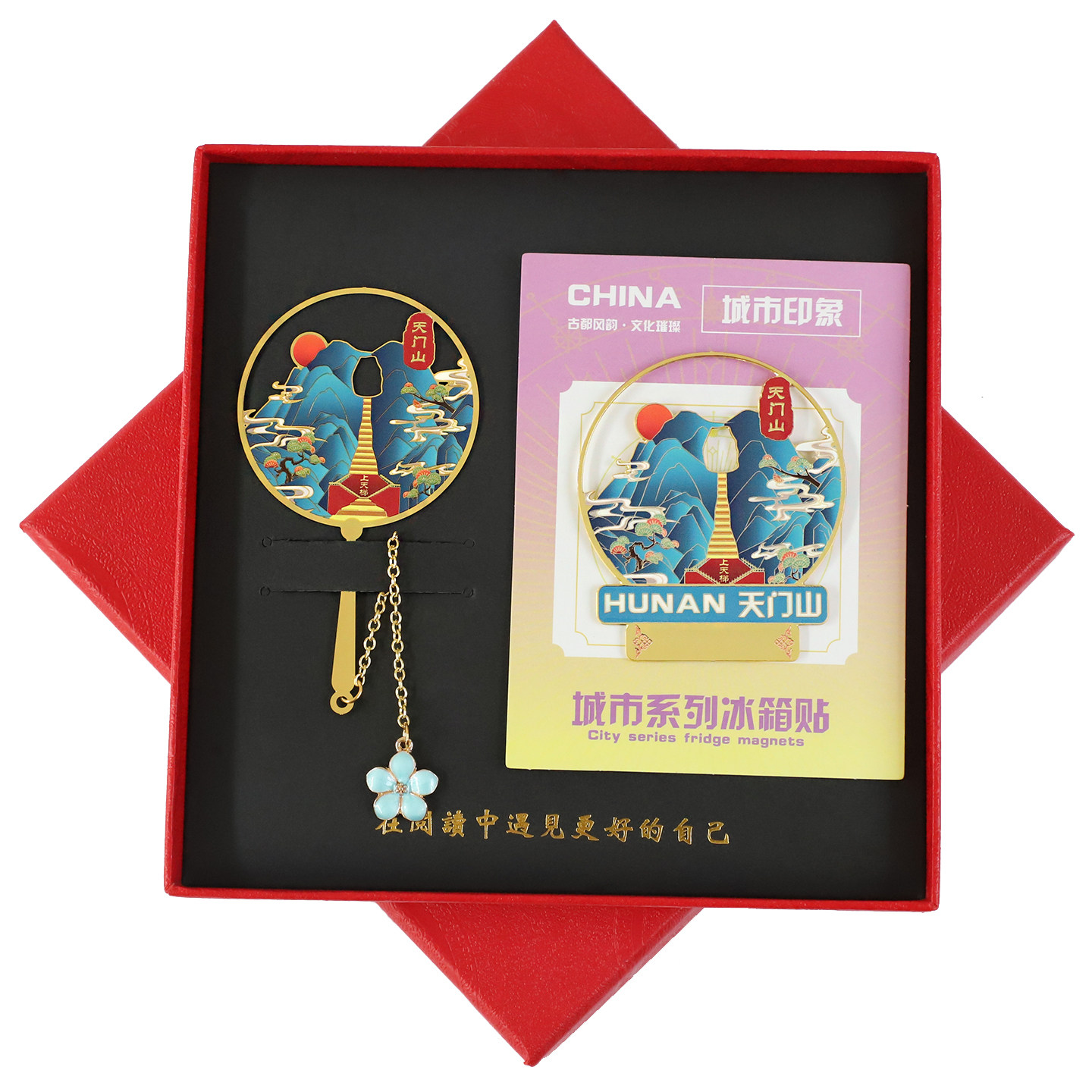 湖南冰箱贴天门山岳阳楼文创书签