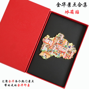 （有版权）浙江金华金属冰箱贴游埠古镇横店双龙风景区文创纪念品