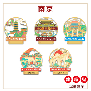 （有版权）江苏南京夫子庙金属冰箱贴鸡鸣寺玄武湖文创礼定制刻字
