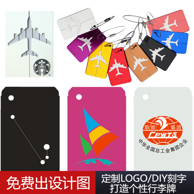 DIY定制LOGO飞机行李牌金属登机牌卡通行李箱吊牌旅行箱托运牌图片