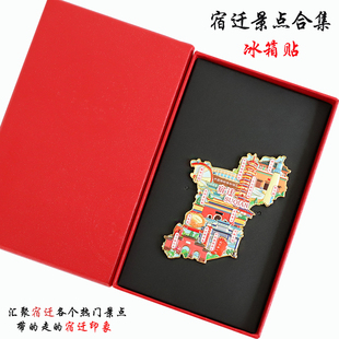 （有版权）江苏宿迁金属冰箱贴洪泽湖湿地项王故里骆马湖文创纪念