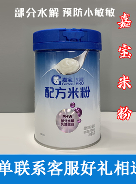 实体店日期25年10月嘉宝米粉PHW部分水解乳清蛋白米粉好消化吸收