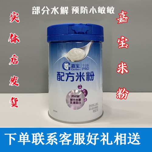 实体店日期26年1月嘉宝米粉PHW部分水解乳清蛋白米粉好消化吸收