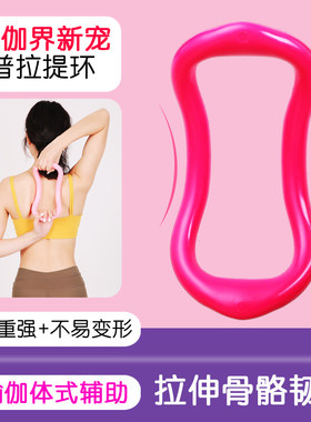 瑜伽环韩式美背开肩颈椎脊柱产后