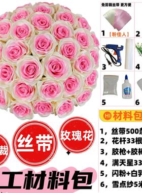 33支手工DIY免剪裁带胶枪仿真丝带玫瑰花蓝色妖姬材料包套餐包邮