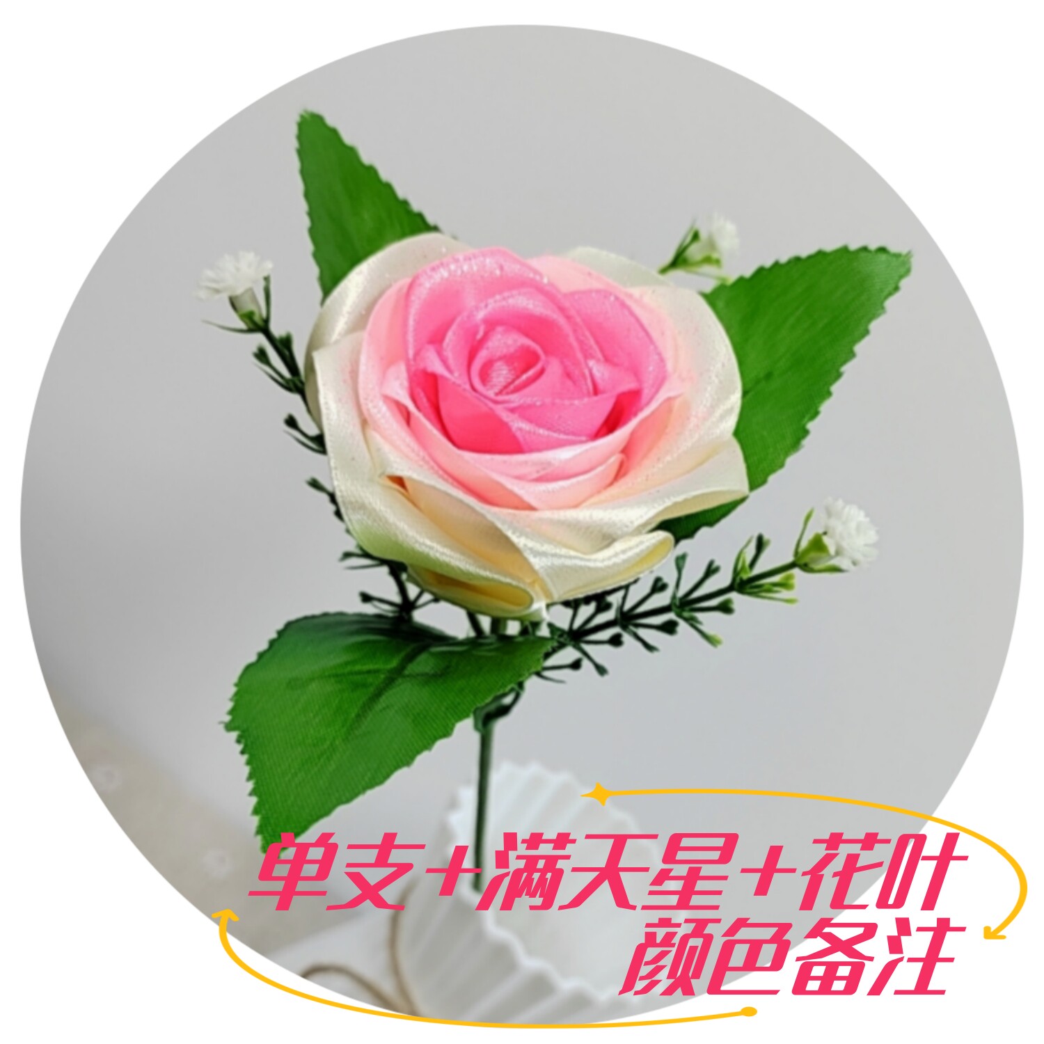 成品单只配花叶+满天星款 手工丝带玫瑰仿真花创意手工花束送男友