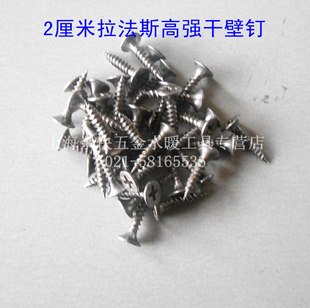 拉法斯高强干壁钉 高强度干壁螺丝 螺钉2厘米