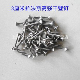 正品拉法斯高强干壁钉 高强度干壁螺丝 3厘米螺钉 自攻螺丝