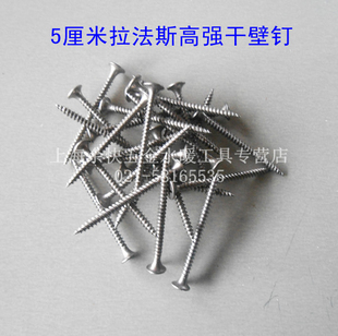 拉法斯高强干壁钉 高强度干壁螺丝 5厘米螺钉 自攻螺丝