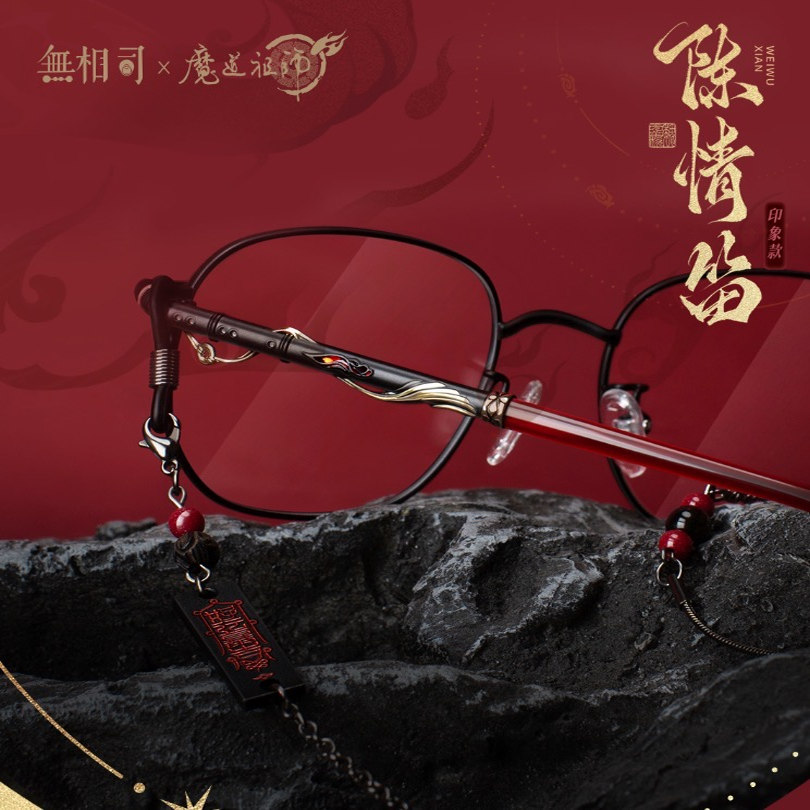 【正版联名】魔道祖师动画x无相司魏无羡国风近视防蓝光镜框